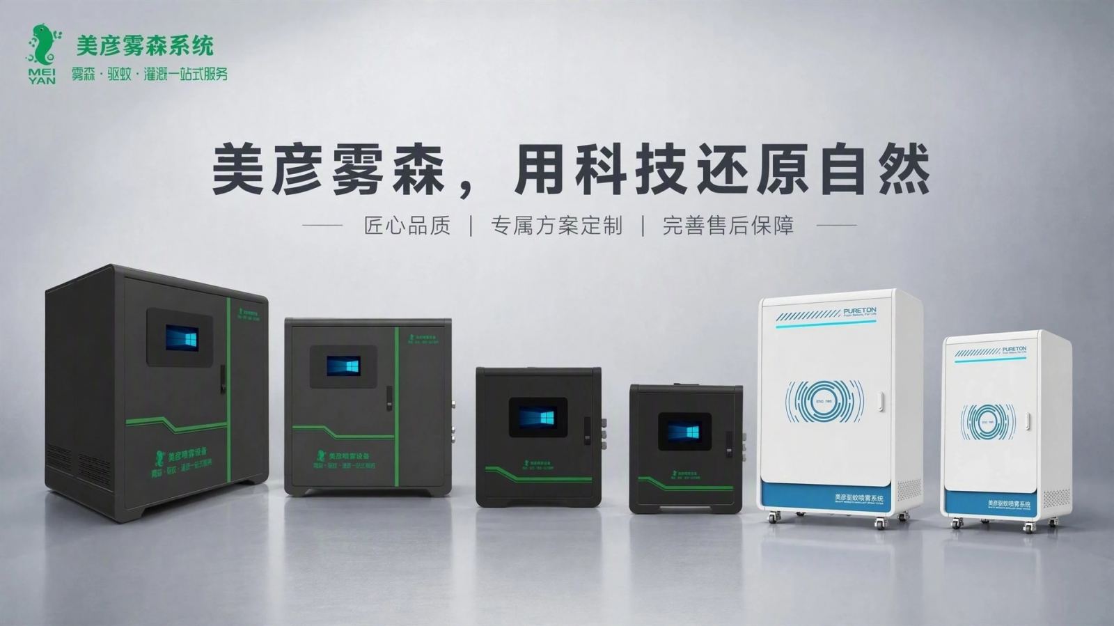 汉中车间厂房喷雾降温系统